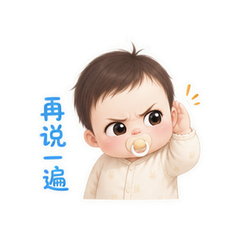 奶凶宝宝 #4