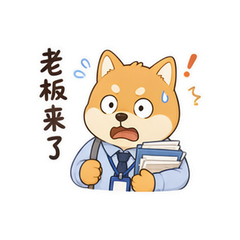 柴犬打工包 #7