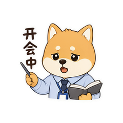 柴犬打工包 #8