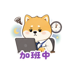 柴犬上班 #6