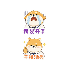 柴犬上班 #7