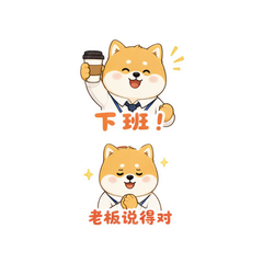柴犬上班 #9