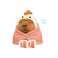 水豚躺平 #6
