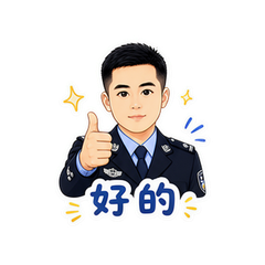 警察表情包 #1